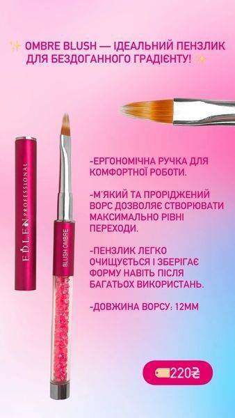 Пензлик для омбре Edien Blush Ombre HR-120 фото